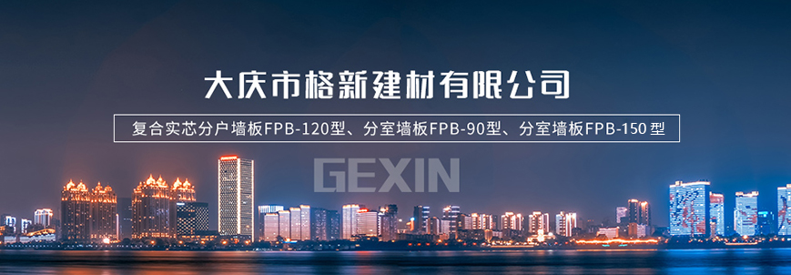 肇源縣巨新墻板FPB-90